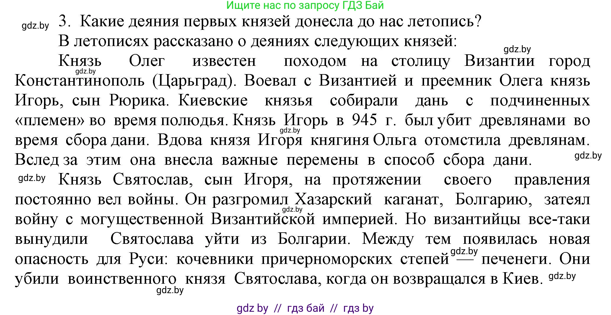История средних веков, 6 класс Учебник, авторы: Прохоров Андрей Аркадьевич, Федосик Виктор Анатольевич, Темушев Степан Николаевич, издательство Народная асвета, Минск, 2023, красного цвета, страница 122, номер 3, Решение