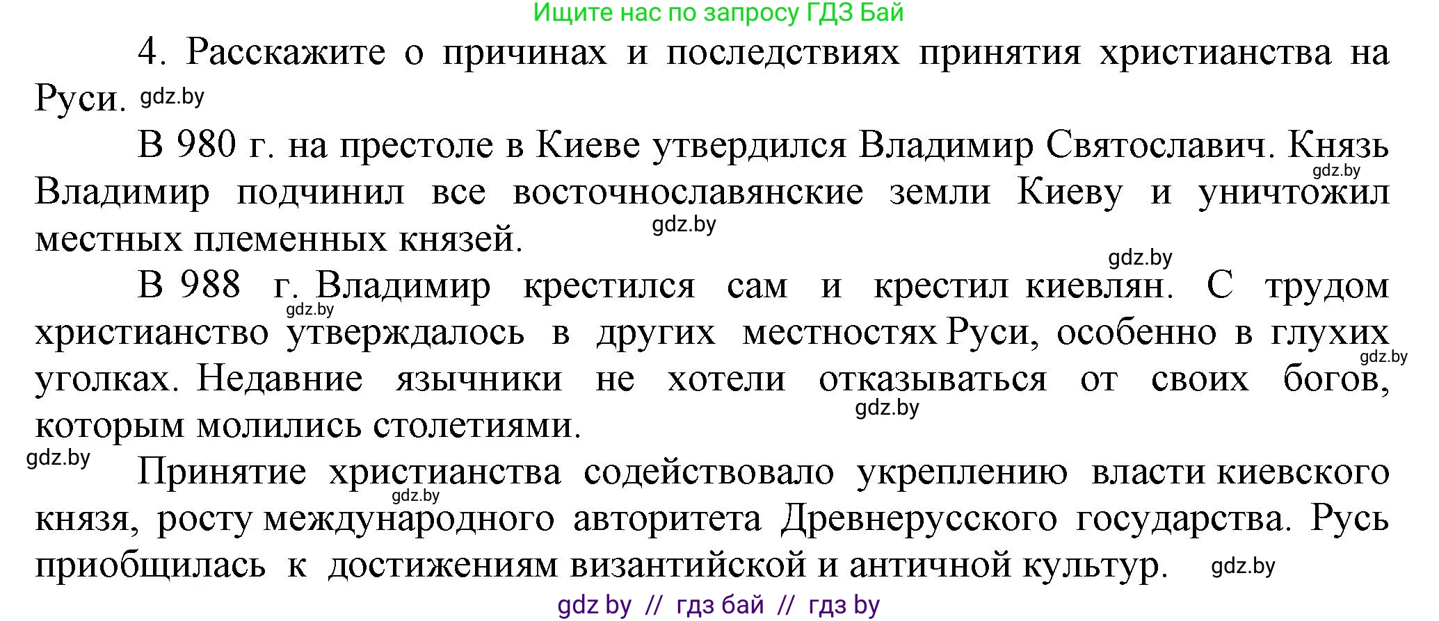 История средних веков, 6 класс Учебник, авторы: Прохоров Андрей Аркадьевич, Федосик Виктор Анатольевич, Темушев Степан Николаевич, издательство Народная асвета, Минск, 2023, красного цвета, страница 122, номер 4, Решение