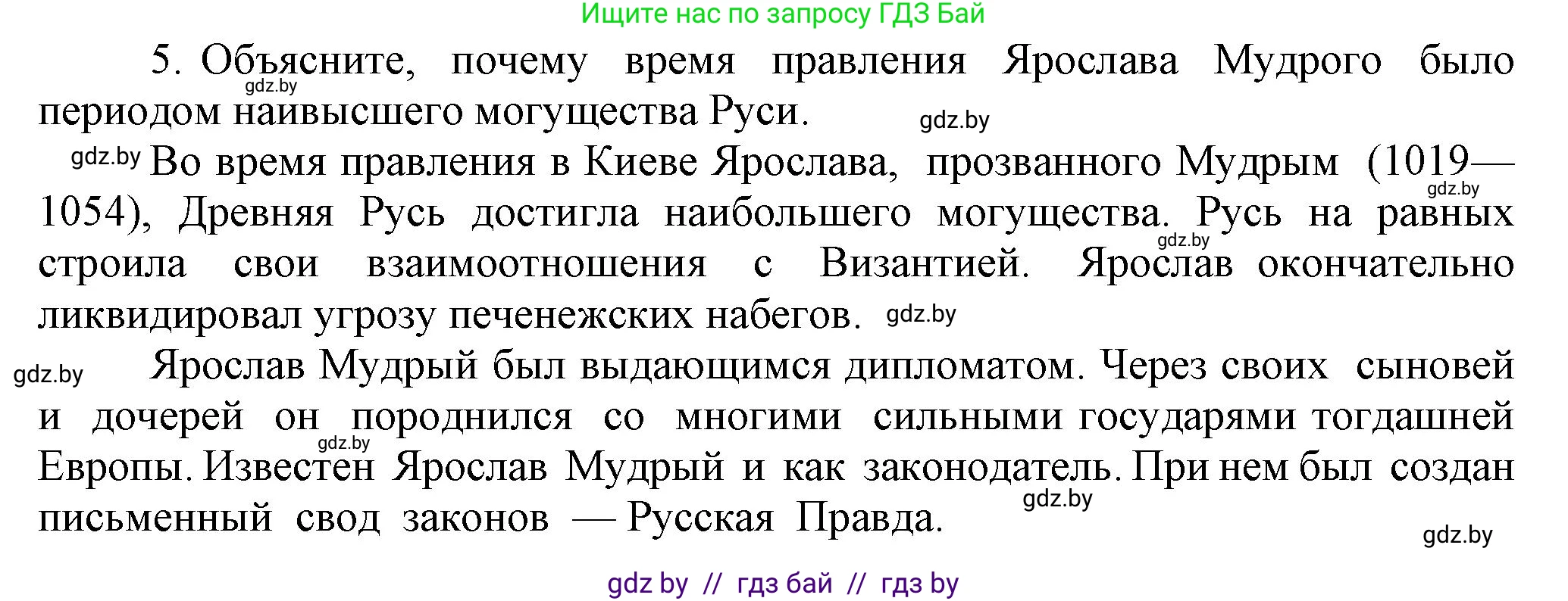 История средних веков, 6 класс Учебник, авторы: Прохоров Андрей Аркадьевич, Федосик Виктор Анатольевич, Темушев Степан Николаевич, издательство Народная асвета, Минск, 2023, красного цвета, страница 122, номер 5, Решение