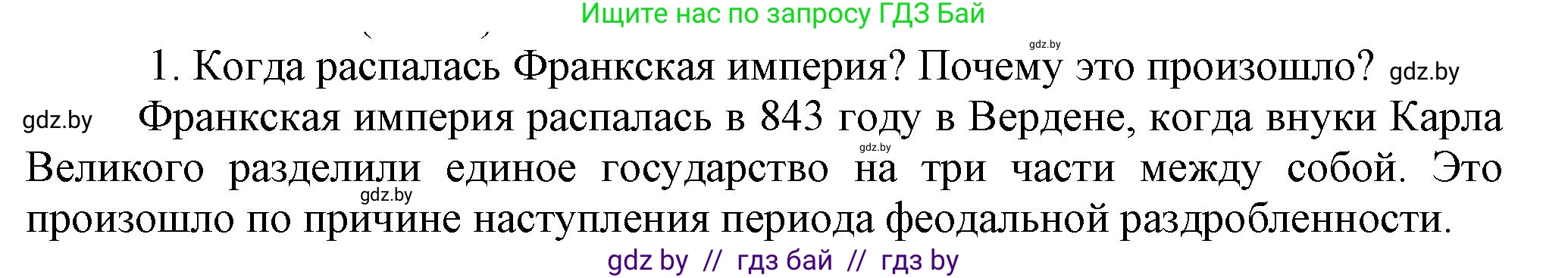 История средних веков, 6 класс Учебник, авторы: Прохоров Андрей Аркадьевич, Федосик Виктор Анатольевич, Темушев Степан Николаевич, издательство Народная асвета, Минск, 2023, красного цвета, страница 123, Решение