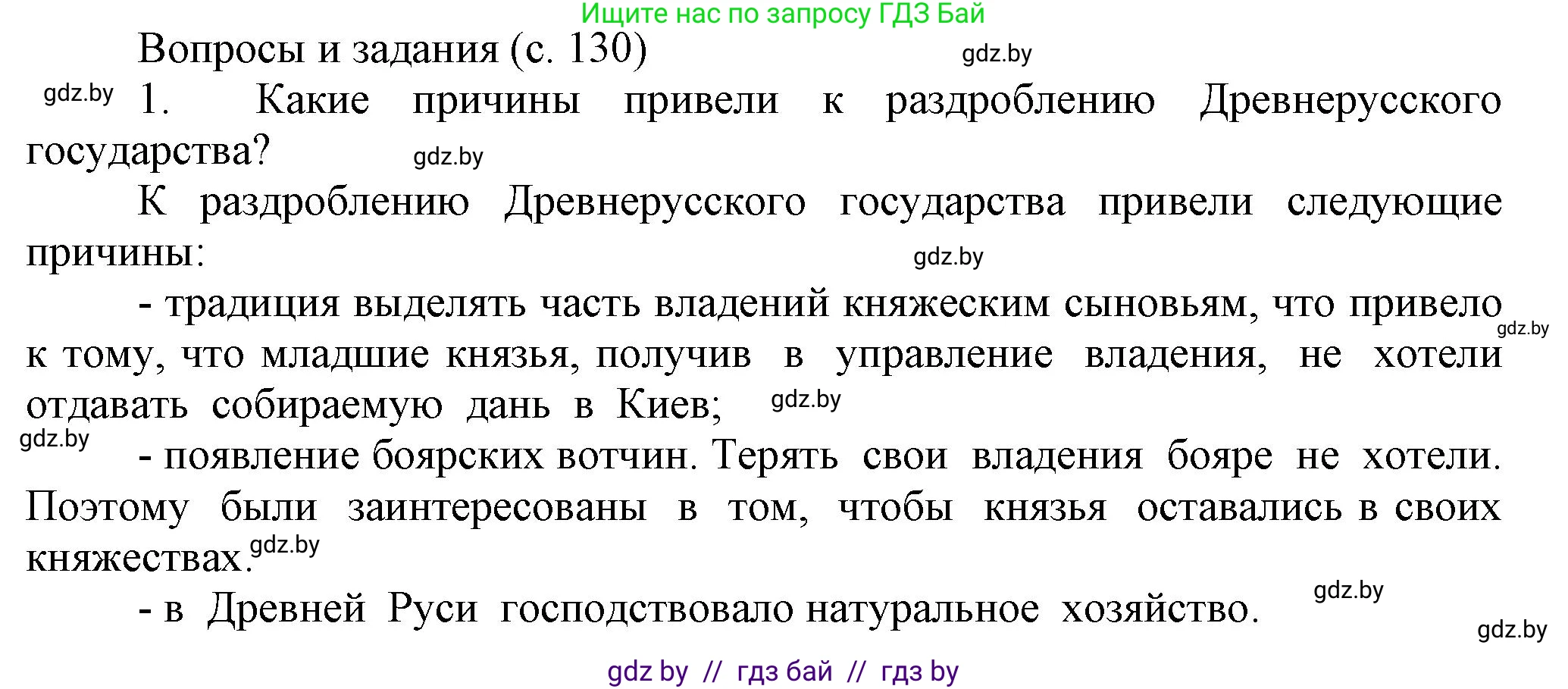 История средних веков, 6 класс Учебник, авторы: Прохоров Андрей Аркадьевич, Федосик Виктор Анатольевич, Темушев Степан Николаевич, издательство Народная асвета, Минск, 2023, красного цвета, страница 130, номер 1, Решение
