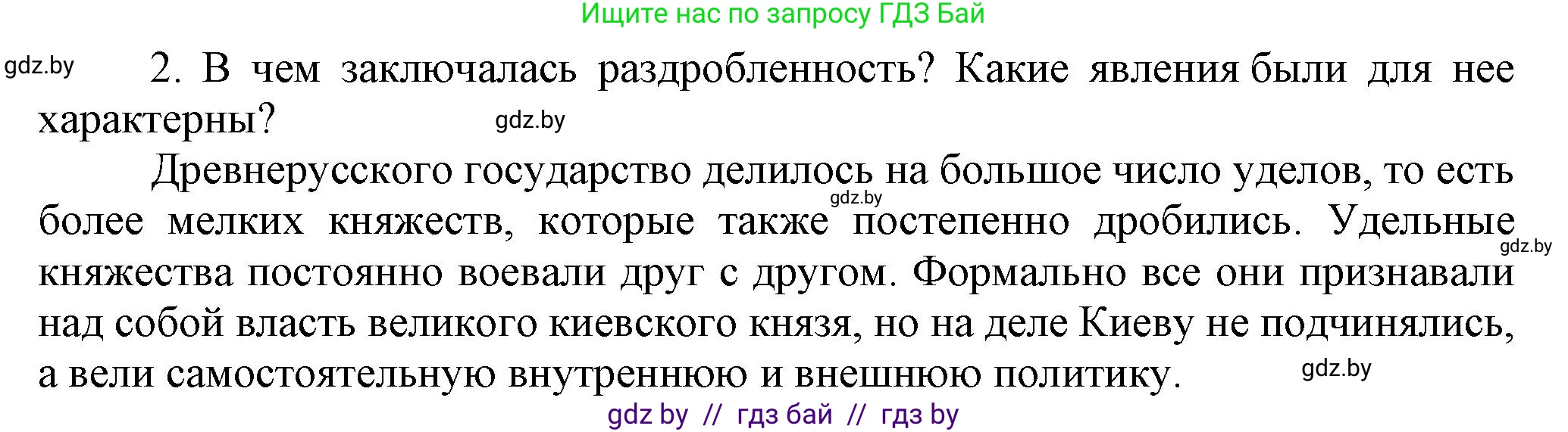 История средних веков, 6 класс Учебник, авторы: Прохоров Андрей Аркадьевич, Федосик Виктор Анатольевич, Темушев Степан Николаевич, издательство Народная асвета, Минск, 2023, красного цвета, страница 130, номер 2, Решение