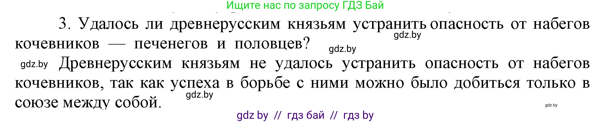 История средних веков, 6 класс Учебник, авторы: Прохоров Андрей Аркадьевич, Федосик Виктор Анатольевич, Темушев Степан Николаевич, издательство Народная асвета, Минск, 2023, красного цвета, страница 130, номер 3, Решение