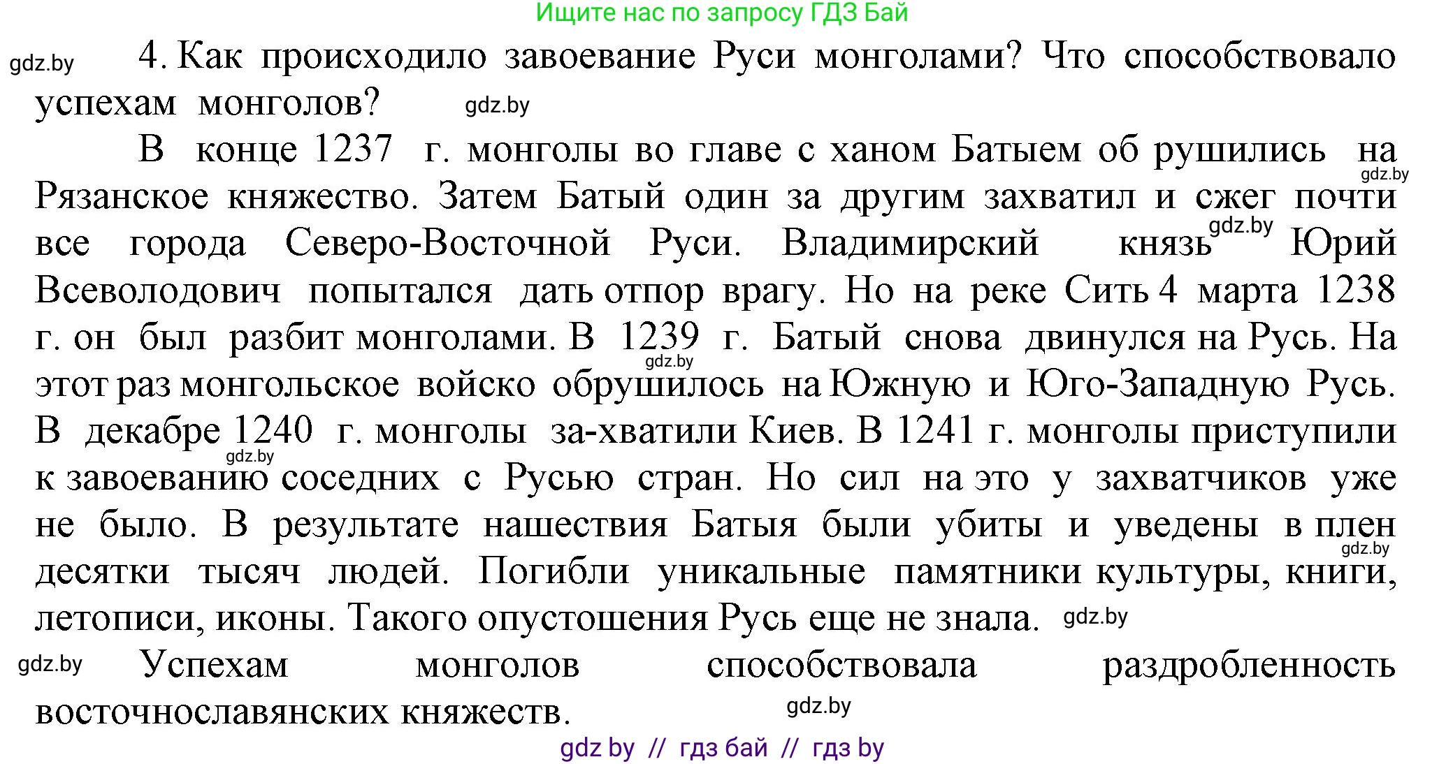 История средних веков, 6 класс Учебник, авторы: Прохоров Андрей Аркадьевич, Федосик Виктор Анатольевич, Темушев Степан Николаевич, издательство Народная асвета, Минск, 2023, красного цвета, страница 130, номер 4, Решение
