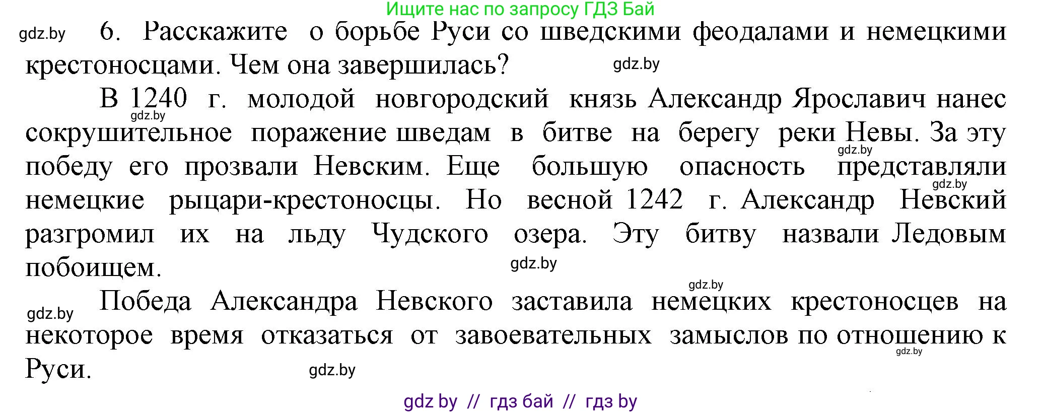История средних веков, 6 класс Учебник, авторы: Прохоров Андрей Аркадьевич, Федосик Виктор Анатольевич, Темушев Степан Николаевич, издательство Народная асвета, Минск, 2023, красного цвета, страница 130, номер 6, Решение