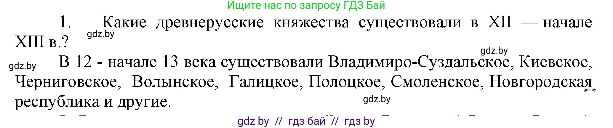 История средних веков, 6 класс Учебник, авторы: Прохоров Андрей Аркадьевич, Федосик Виктор Анатольевич, Темушев Степан Николаевич, издательство Народная асвета, Минск, 2023, красного цвета, страница 130, Решение