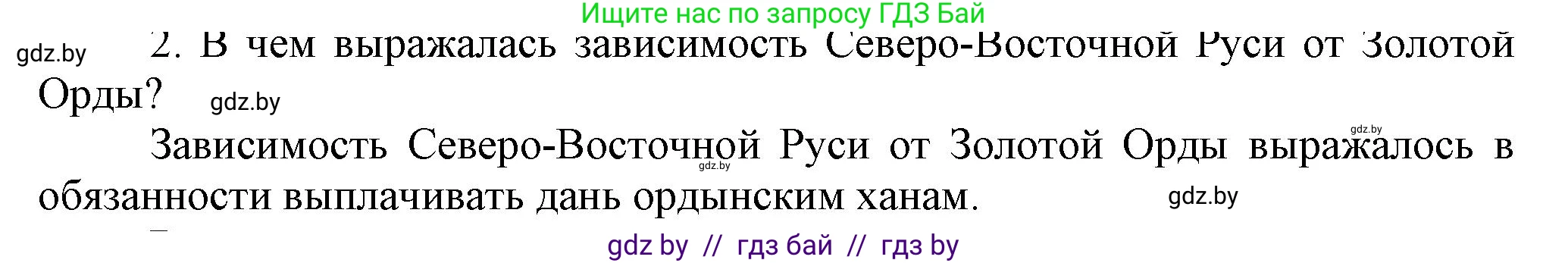 История средних веков, 6 класс Учебник, авторы: Прохоров Андрей Аркадьевич, Федосик Виктор Анатольевич, Темушев Степан Николаевич, издательство Народная асвета, Минск, 2023, красного цвета, страница 130, Решение