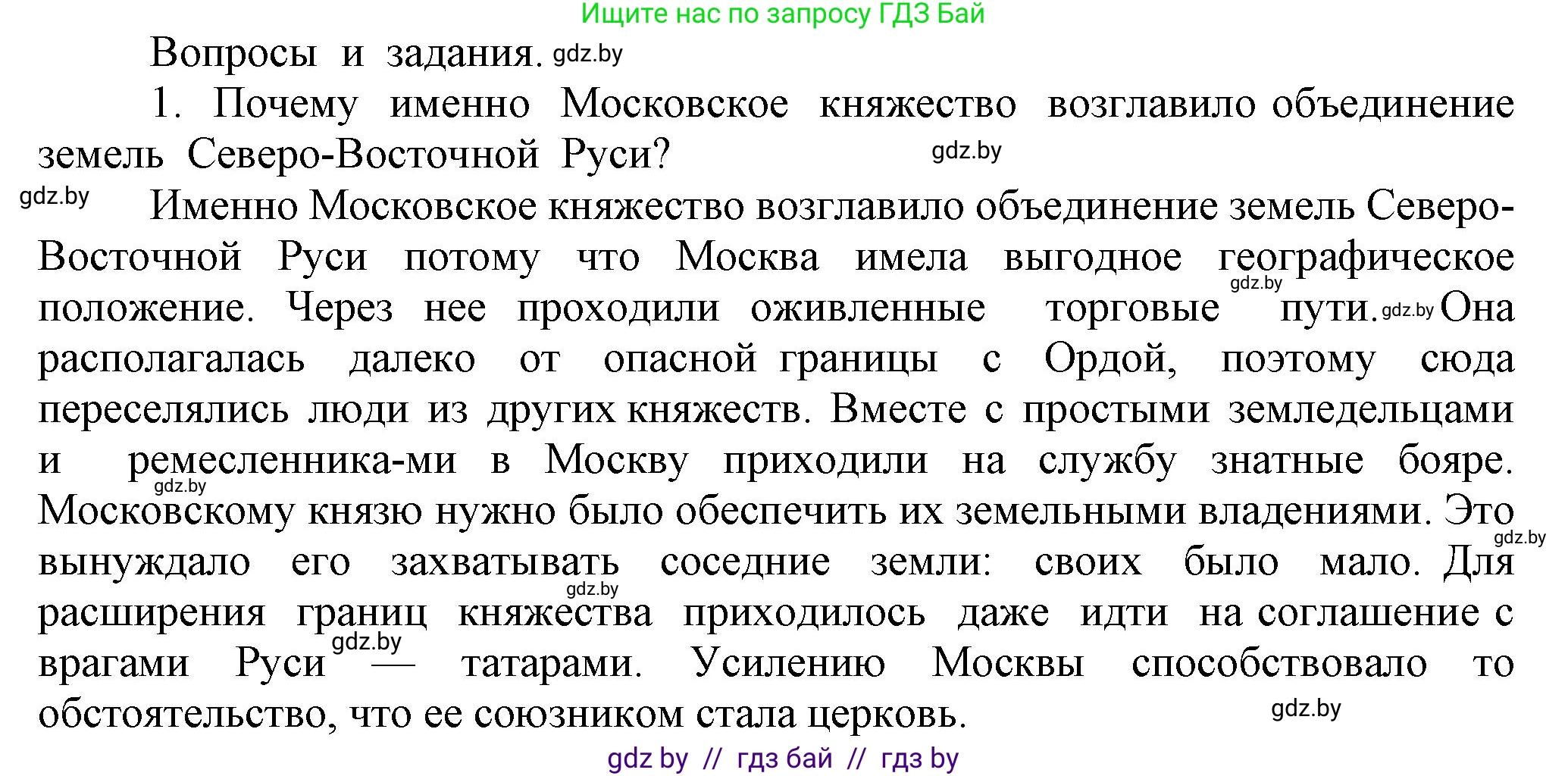 История средних веков, 6 класс Учебник, авторы: Прохоров Андрей Аркадьевич, Федосик Виктор Анатольевич, Темушев Степан Николаевич, издательство Народная асвета, Минск, 2023, красного цвета, страница 135, номер 1, Решение