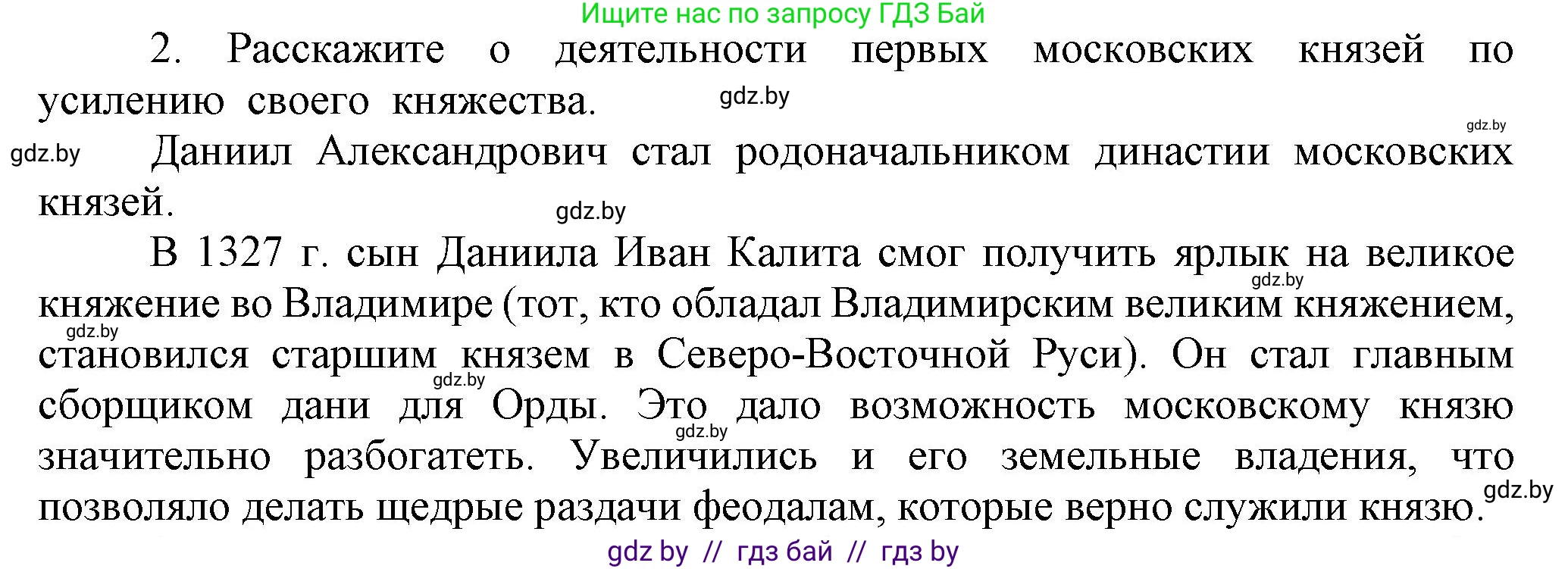 История средних веков, 6 класс Учебник, авторы: Прохоров Андрей Аркадьевич, Федосик Виктор Анатольевич, Темушев Степан Николаевич, издательство Народная асвета, Минск, 2023, красного цвета, страница 135, номер 2, Решение
