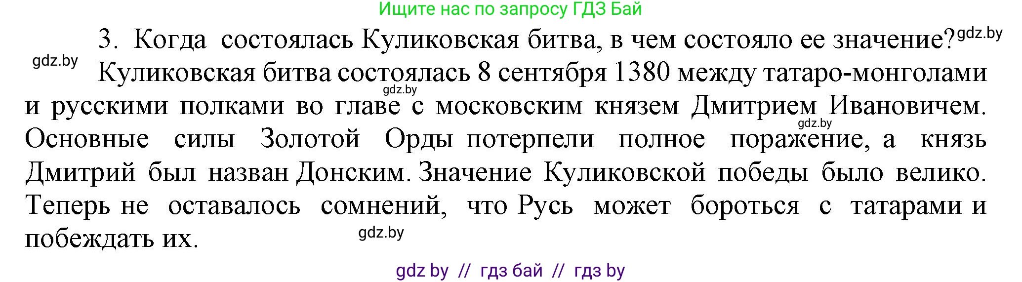 История средних веков, 6 класс Учебник, авторы: Прохоров Андрей Аркадьевич, Федосик Виктор Анатольевич, Темушев Степан Николаевич, издательство Народная асвета, Минск, 2023, красного цвета, страница 135, номер 3, Решение