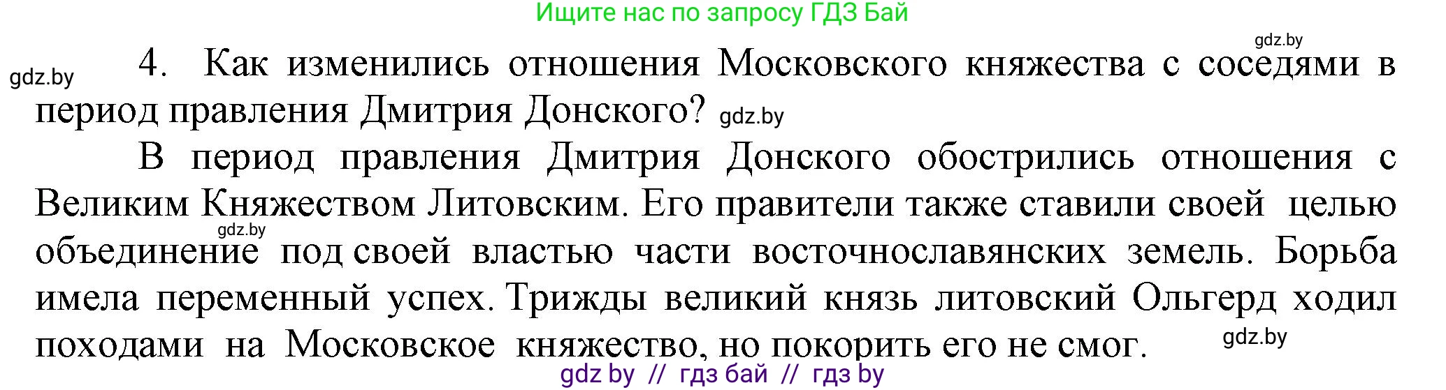 История средних веков, 6 класс Учебник, авторы: Прохоров Андрей Аркадьевич, Федосик Виктор Анатольевич, Темушев Степан Николаевич, издательство Народная асвета, Минск, 2023, красного цвета, страница 135, номер 4, Решение