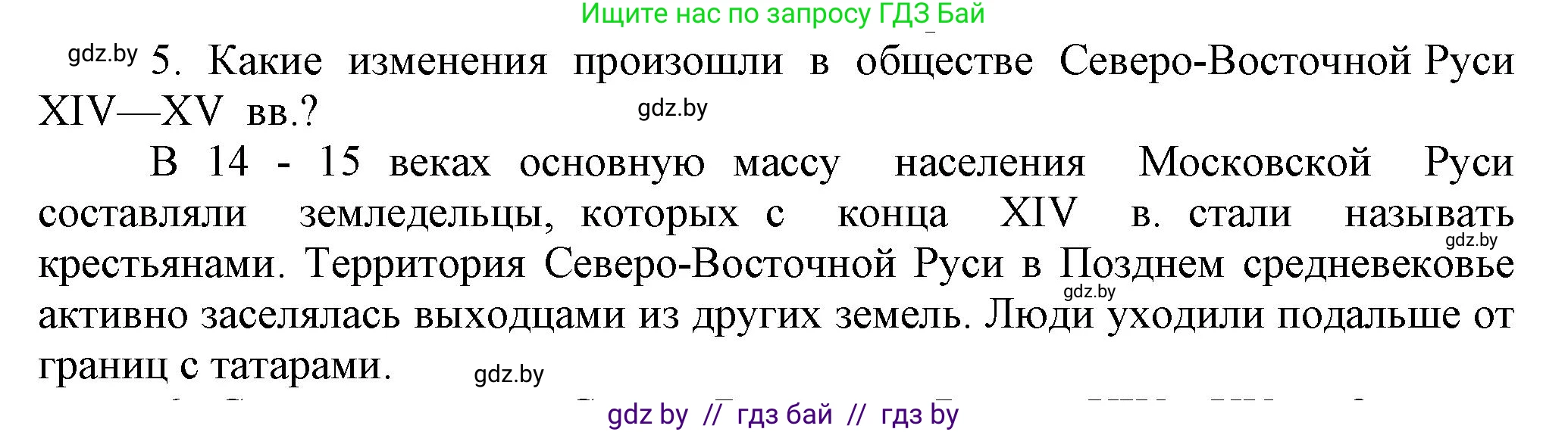 История средних веков, 6 класс Учебник, авторы: Прохоров Андрей Аркадьевич, Федосик Виктор Анатольевич, Темушев Степан Николаевич, издательство Народная асвета, Минск, 2023, красного цвета, страница 135, номер 5, Решение