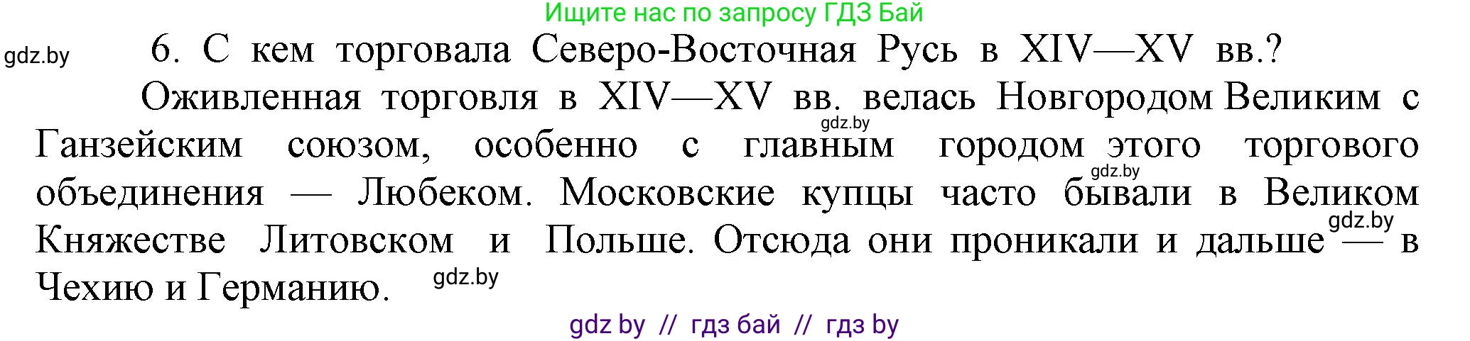 История средних веков, 6 класс Учебник, авторы: Прохоров Андрей Аркадьевич, Федосик Виктор Анатольевич, Темушев Степан Николаевич, издательство Народная асвета, Минск, 2023, красного цвета, страница 135, номер 6, Решение