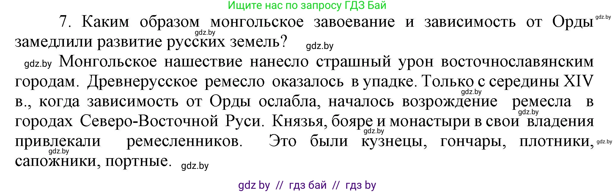 История средних веков, 6 класс Учебник, авторы: Прохоров Андрей Аркадьевич, Федосик Виктор Анатольевич, Темушев Степан Николаевич, издательство Народная асвета, Минск, 2023, красного цвета, страница 135, номер 7, Решение
