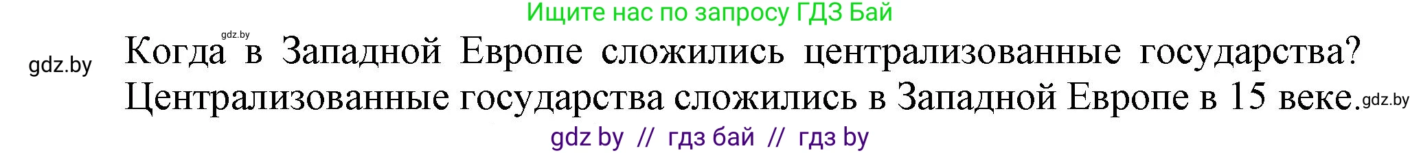 История средних веков, 6 класс Учебник, авторы: Прохоров Андрей Аркадьевич, Федосик Виктор Анатольевич, Темушев Степан Николаевич, издательство Народная асвета, Минск, 2023, красного цвета, страница 135, Решение