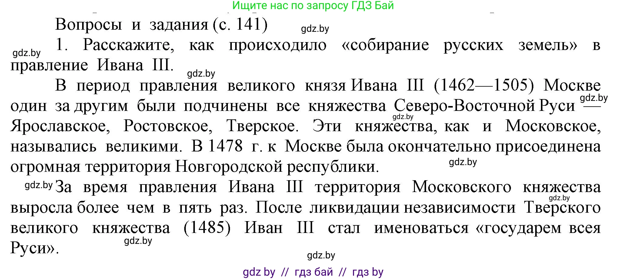 История средних веков, 6 класс Учебник, авторы: Прохоров Андрей Аркадьевич, Федосик Виктор Анатольевич, Темушев Степан Николаевич, издательство Народная асвета, Минск, 2023, красного цвета, страница 141, номер 1, Решение