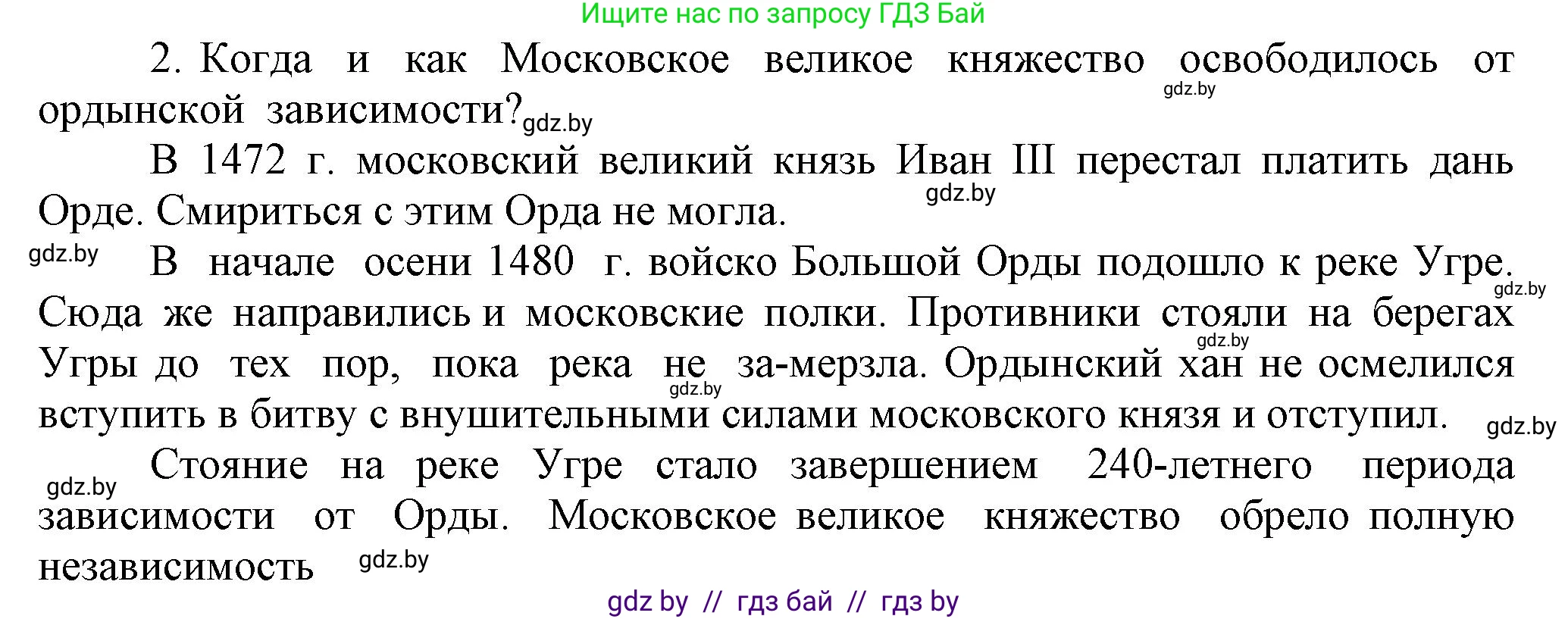 История средних веков, 6 класс Учебник, авторы: Прохоров Андрей Аркадьевич, Федосик Виктор Анатольевич, Темушев Степан Николаевич, издательство Народная асвета, Минск, 2023, красного цвета, страница 141, номер 2, Решение