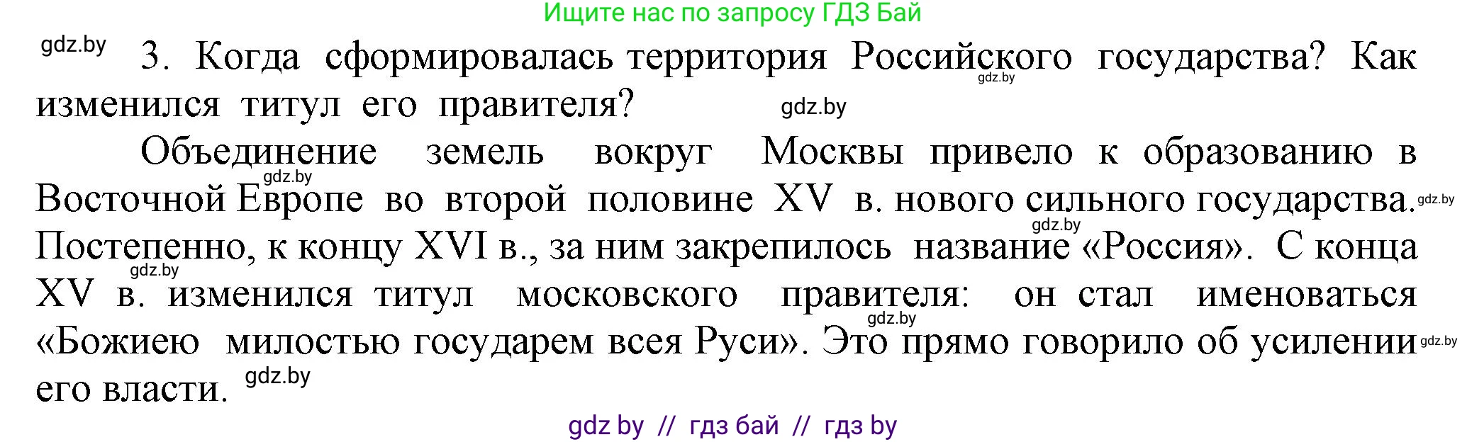 История средних веков, 6 класс Учебник, авторы: Прохоров Андрей Аркадьевич, Федосик Виктор Анатольевич, Темушев Степан Николаевич, издательство Народная асвета, Минск, 2023, красного цвета, страница 141, номер 3, Решение