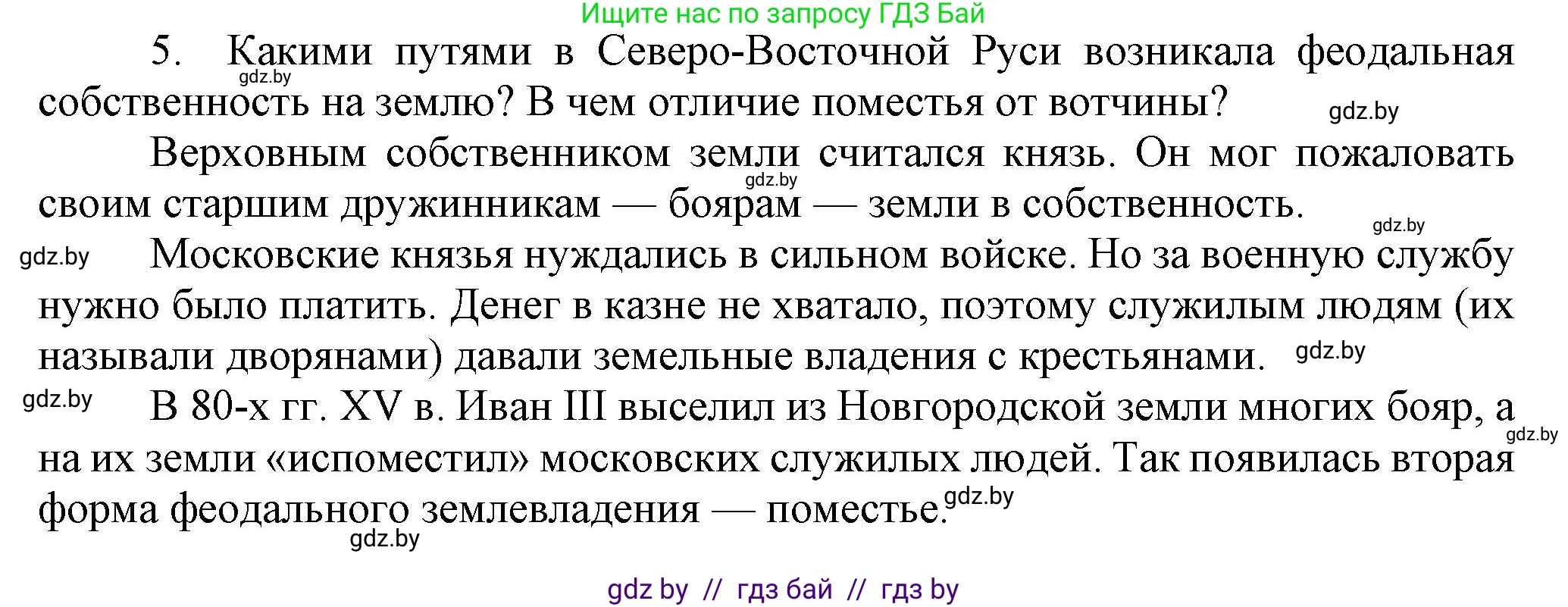 История средних веков, 6 класс Учебник, авторы: Прохоров Андрей Аркадьевич, Федосик Виктор Анатольевич, Темушев Степан Николаевич, издательство Народная асвета, Минск, 2023, красного цвета, страница 141, номер 5, Решение