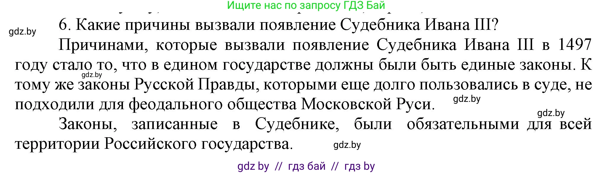 История средних веков, 6 класс Учебник, авторы: Прохоров Андрей Аркадьевич, Федосик Виктор Анатольевич, Темушев Степан Николаевич, издательство Народная асвета, Минск, 2023, красного цвета, страница 141, номер 6, Решение