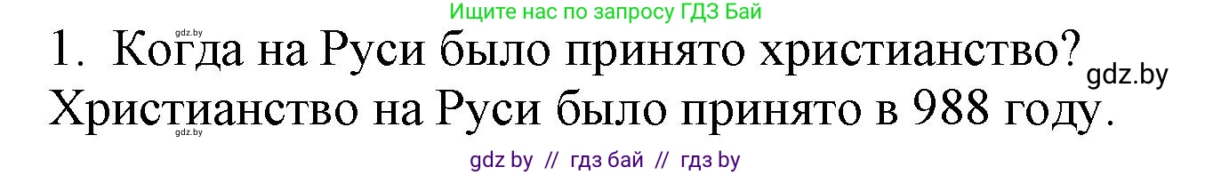 История средних веков, 6 класс Учебник, авторы: Прохоров Андрей Аркадьевич, Федосик Виктор Анатольевич, Темушев Степан Николаевич, издательство Народная асвета, Минск, 2023, красного цвета, страница 142, Решение