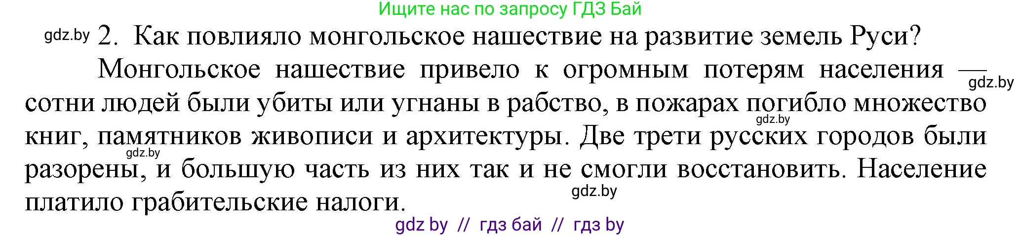 История средних веков, 6 класс Учебник, авторы: Прохоров Андрей Аркадьевич, Федосик Виктор Анатольевич, Темушев Степан Николаевич, издательство Народная асвета, Минск, 2023, красного цвета, страница 142, Решение