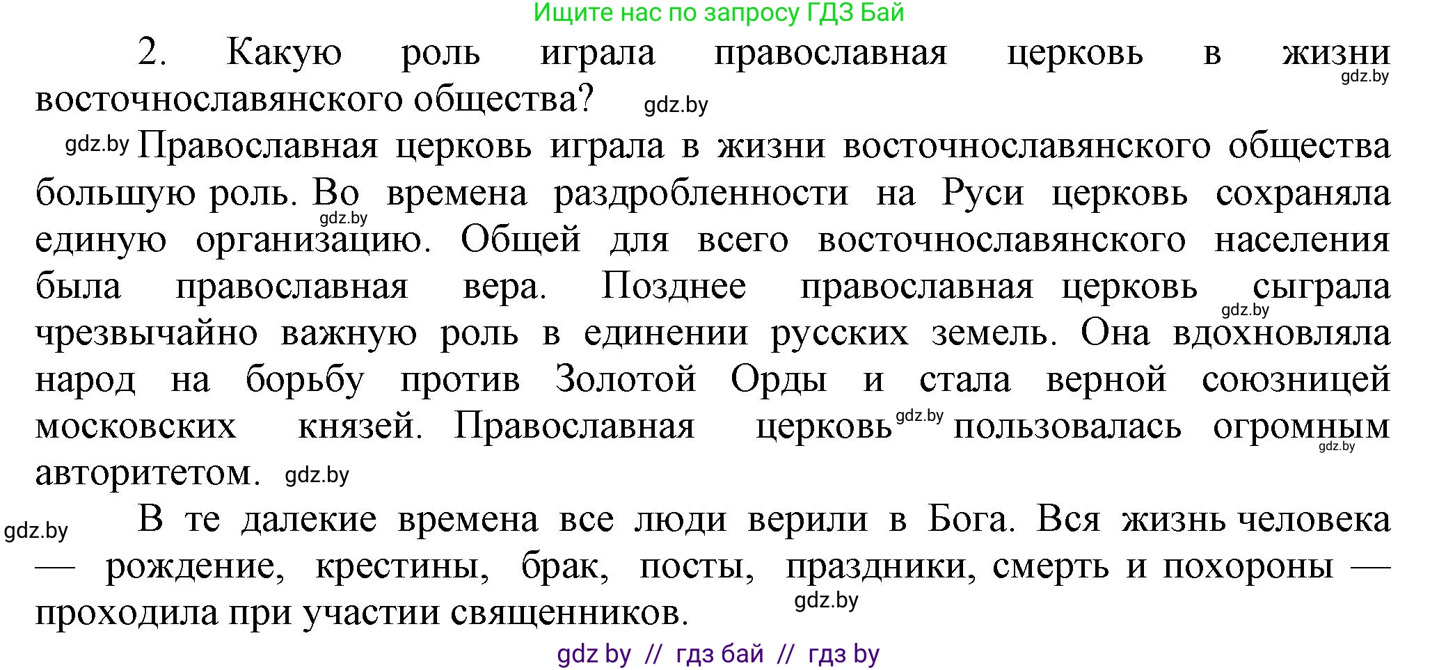 История средних веков, 6 класс Учебник, авторы: Прохоров Андрей Аркадьевич, Федосик Виктор Анатольевич, Темушев Степан Николаевич, издательство Народная асвета, Минск, 2023, красного цвета, страница 148, номер 2, Решение