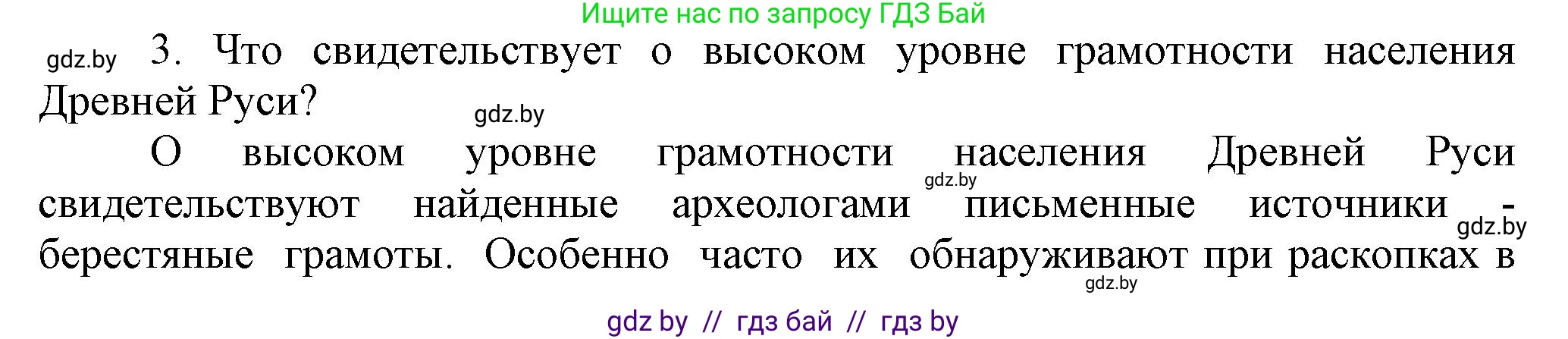 История средних веков, 6 класс Учебник, авторы: Прохоров Андрей Аркадьевич, Федосик Виктор Анатольевич, Темушев Степан Николаевич, издательство Народная асвета, Минск, 2023, красного цвета, страница 148, номер 3, Решение