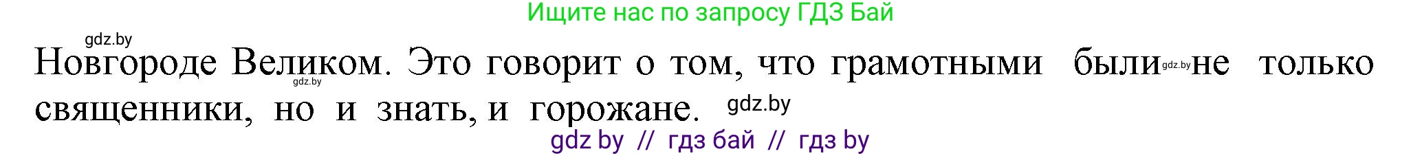 История средних веков, 6 класс Учебник, авторы: Прохоров Андрей Аркадьевич, Федосик Виктор Анатольевич, Темушев Степан Николаевич, издательство Народная асвета, Минск, 2023, красного цвета, страница 148, номер 3, Решение (продолжение 2)