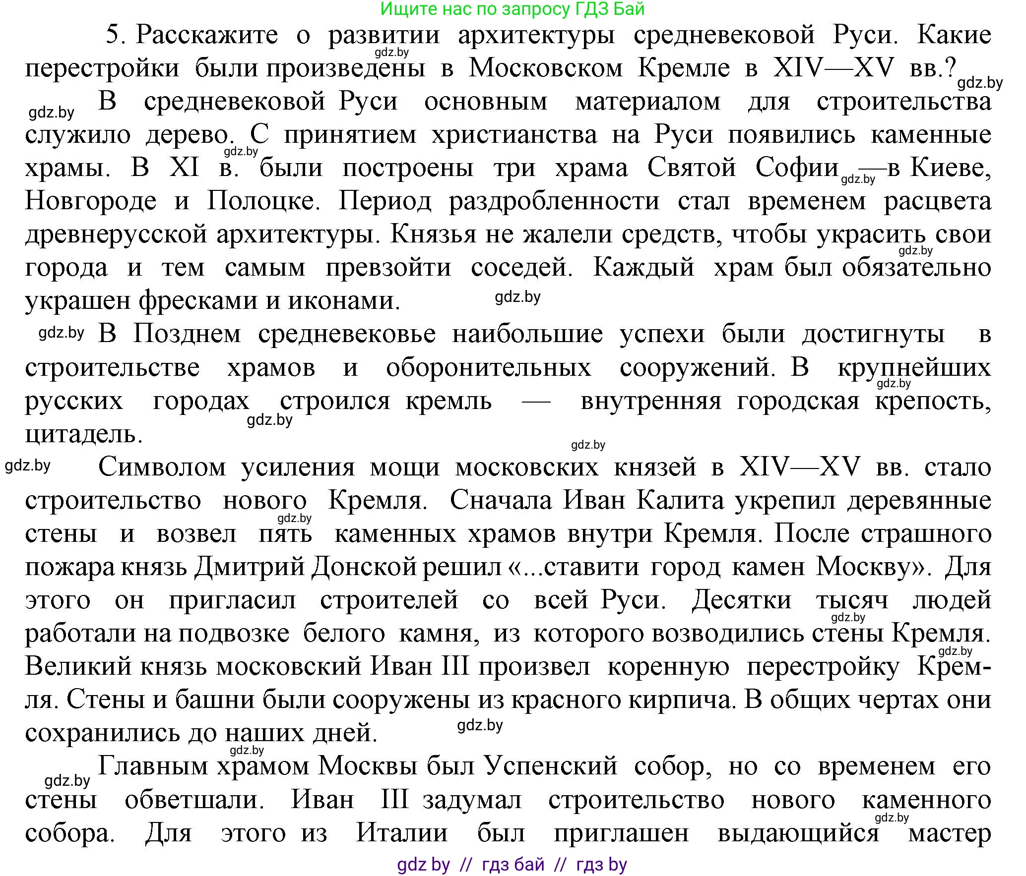 История средних веков, 6 класс Учебник, авторы: Прохоров Андрей Аркадьевич, Федосик Виктор Анатольевич, Темушев Степан Николаевич, издательство Народная асвета, Минск, 2023, красного цвета, страница 148, номер 5, Решение