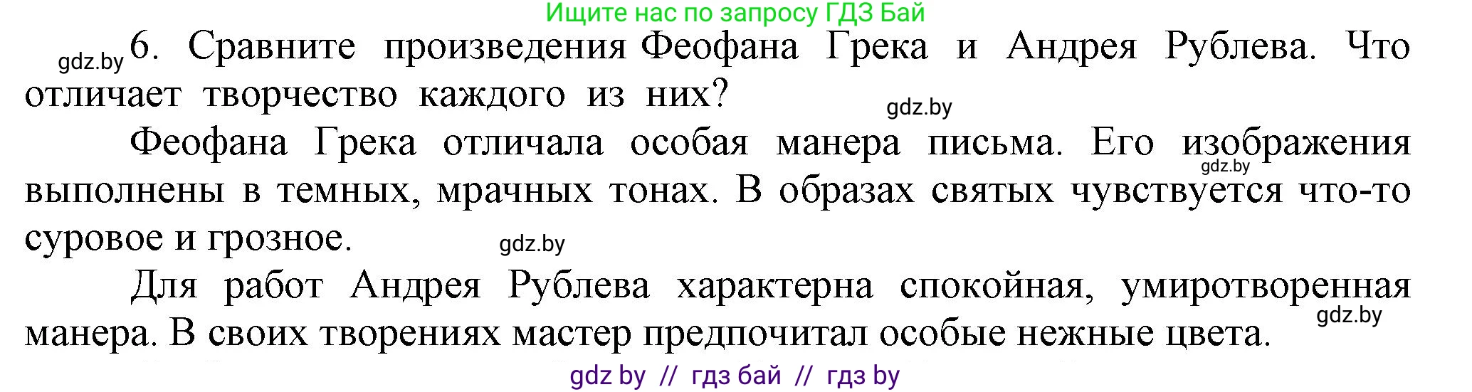 История средних веков, 6 класс Учебник, авторы: Прохоров Андрей Аркадьевич, Федосик Виктор Анатольевич, Темушев Степан Николаевич, издательство Народная асвета, Минск, 2023, красного цвета, страница 148, номер 6, Решение