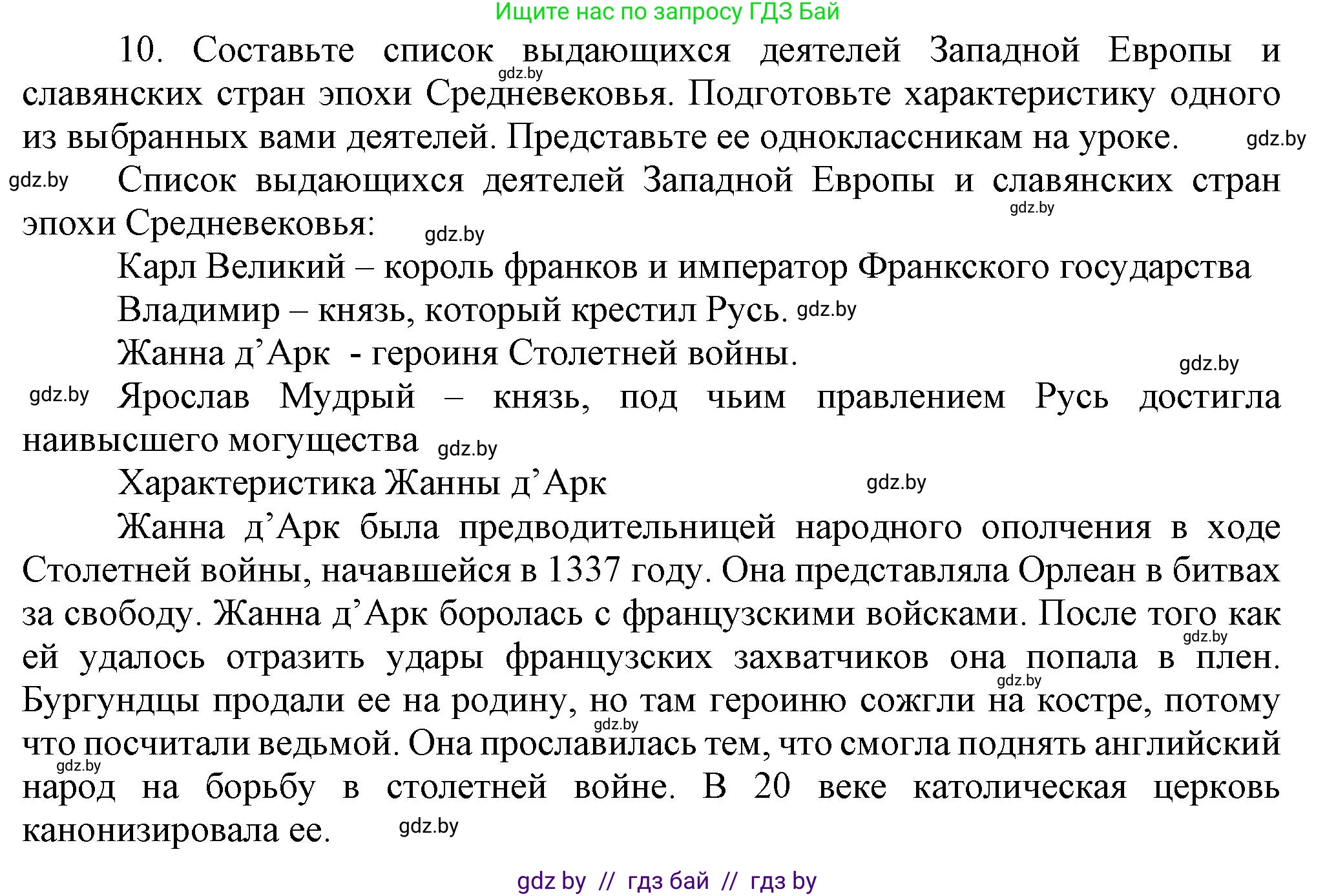 История средних веков, 6 класс Учебник, авторы: Прохоров Андрей Аркадьевич, Федосик Виктор Анатольевич, Темушев Степан Николаевич, издательство Народная асвета, Минск, 2023, красного цвета, страница 152, номер 10, Решение
