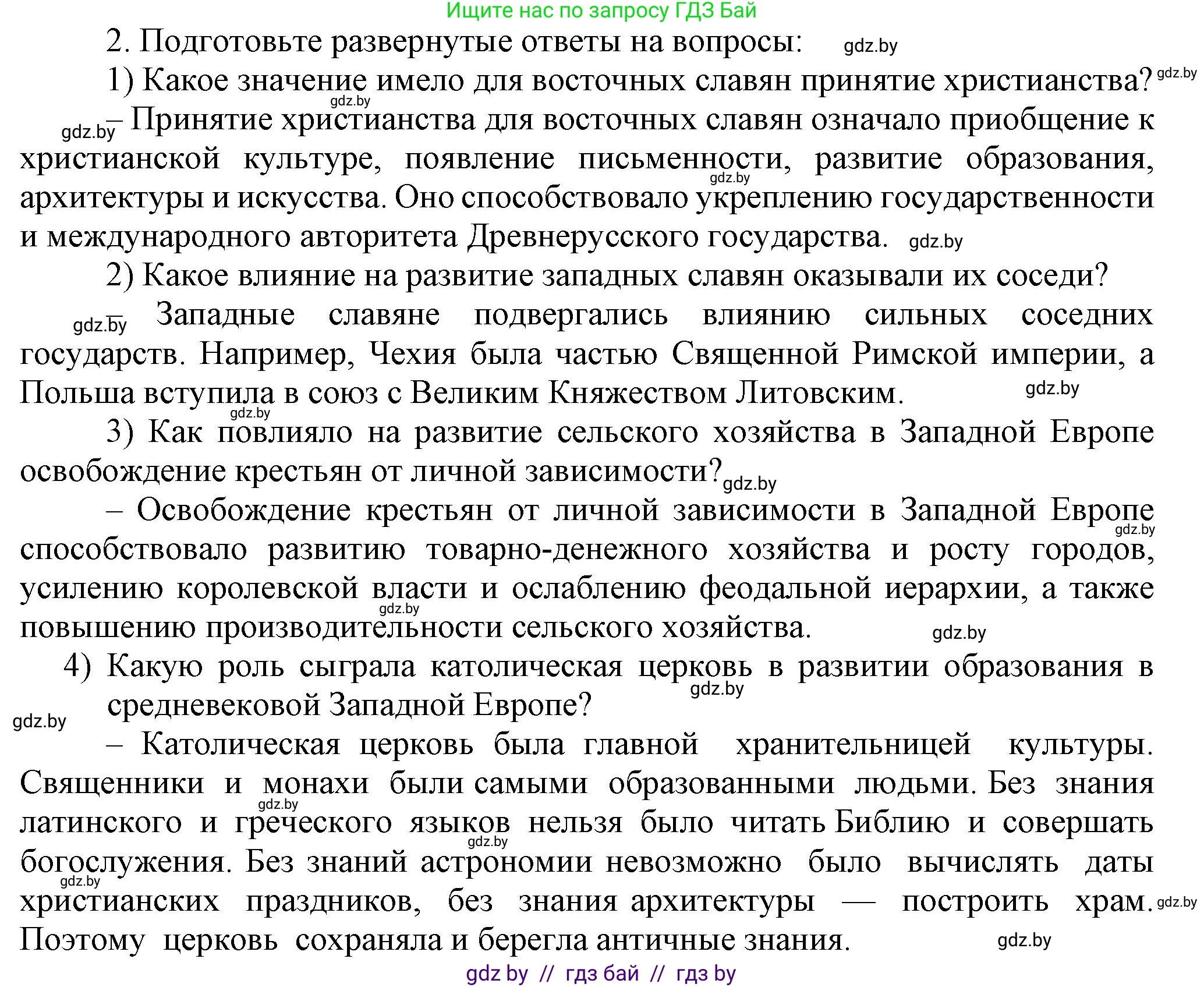 История средних веков, 6 класс Учебник, авторы: Прохоров Андрей Аркадьевич, Федосик Виктор Анатольевич, Темушев Степан Николаевич, издательство Народная асвета, Минск, 2023, красного цвета, страница 151, номер 2, Решение