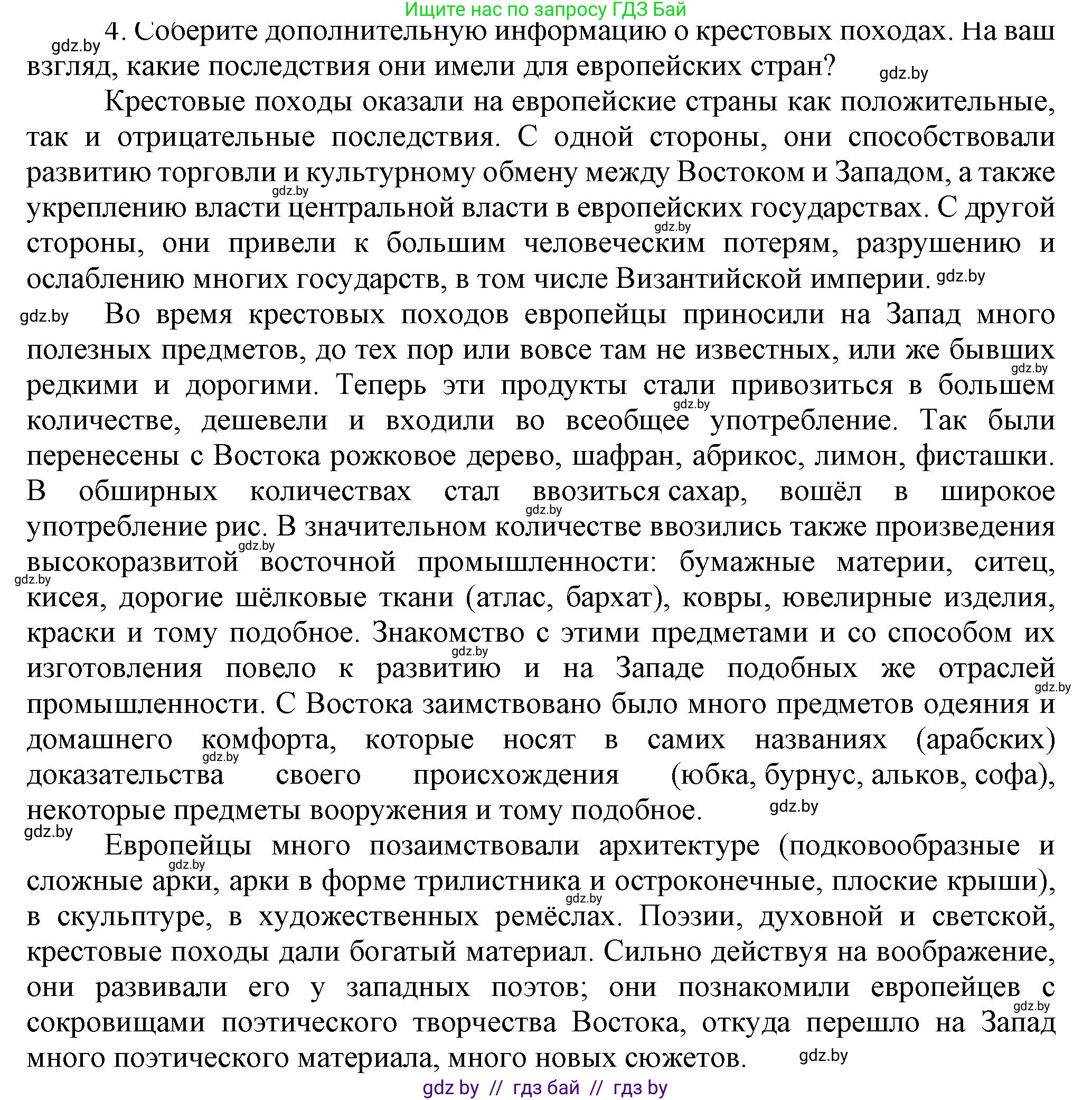 История средних веков, 6 класс Учебник, авторы: Прохоров Андрей Аркадьевич, Федосик Виктор Анатольевич, Темушев Степан Николаевич, издательство Народная асвета, Минск, 2023, красного цвета, страница 152, номер 4, Решение