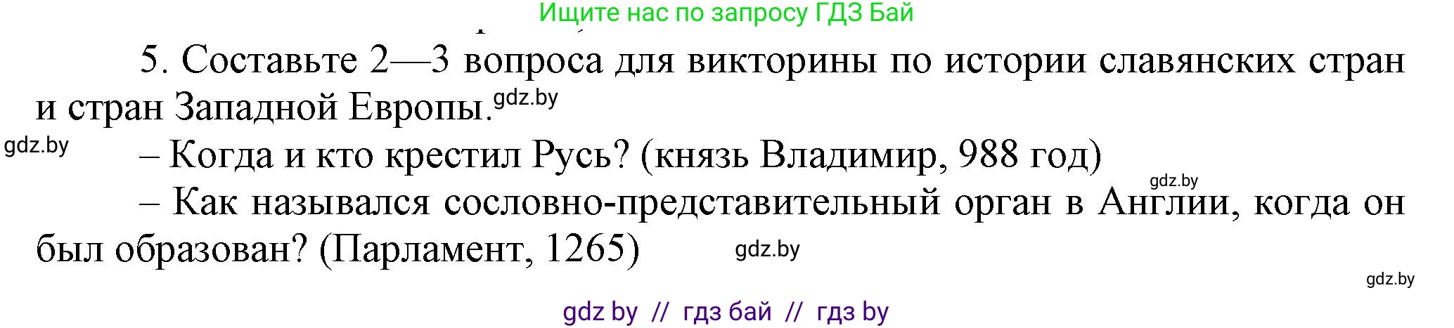 История средних веков, 6 класс Учебник, авторы: Прохоров Андрей Аркадьевич, Федосик Виктор Анатольевич, Темушев Степан Николаевич, издательство Народная асвета, Минск, 2023, красного цвета, страница 152, номер 5, Решение