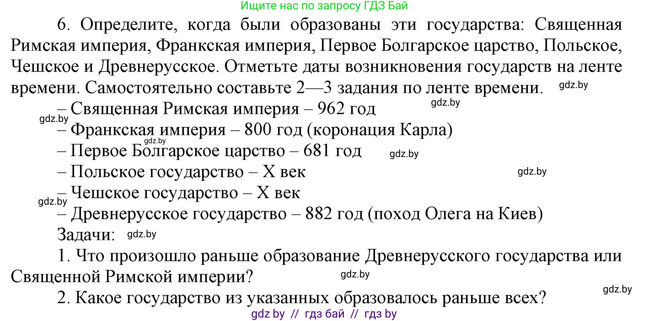История средних веков, 6 класс Учебник, авторы: Прохоров Андрей Аркадьевич, Федосик Виктор Анатольевич, Темушев Степан Николаевич, издательство Народная асвета, Минск, 2023, красного цвета, страница 152, номер 6, Решение