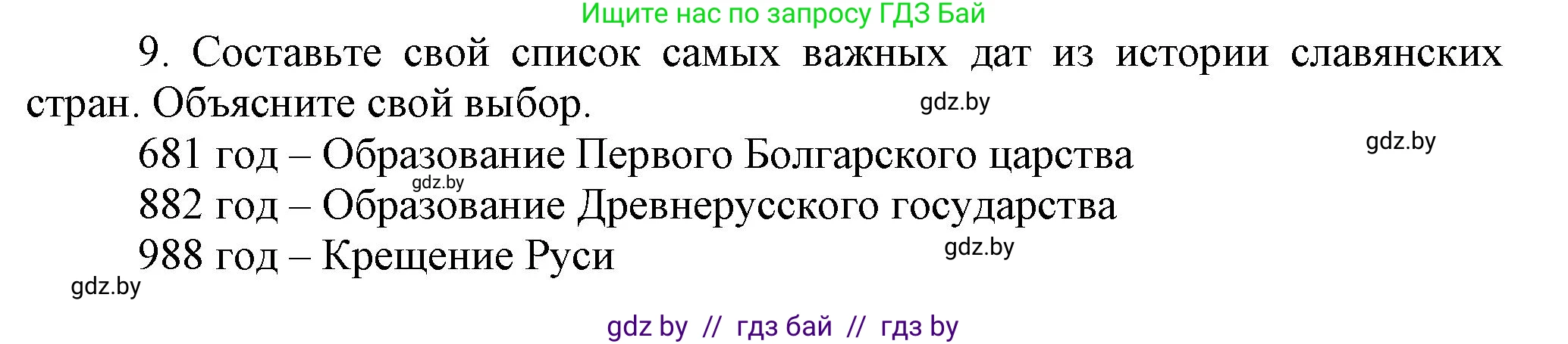 История средних веков, 6 класс Учебник, авторы: Прохоров Андрей Аркадьевич, Федосик Виктор Анатольевич, Темушев Степан Николаевич, издательство Народная асвета, Минск, 2023, красного цвета, страница 152, номер 9, Решение