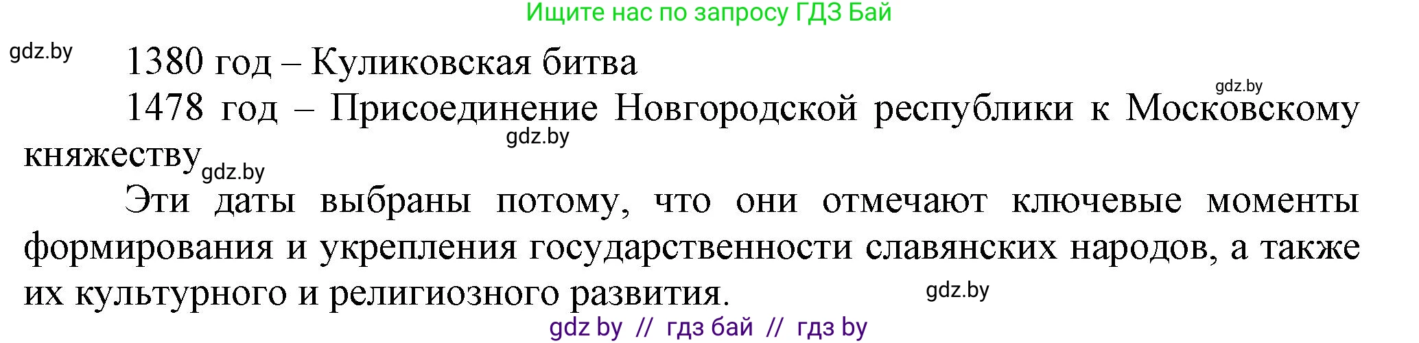 История средних веков, 6 класс Учебник, авторы: Прохоров Андрей Аркадьевич, Федосик Виктор Анатольевич, Темушев Степан Николаевич, издательство Народная асвета, Минск, 2023, красного цвета, страница 152, номер 9, Решение (продолжение 2)