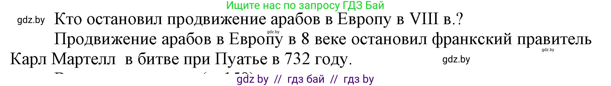 История средних веков, 6 класс Учебник, авторы: Прохоров Андрей Аркадьевич, Федосик Виктор Анатольевич, Темушев Степан Николаевич, издательство Народная асвета, Минск, 2023, красного цвета, страница 153, Решение
