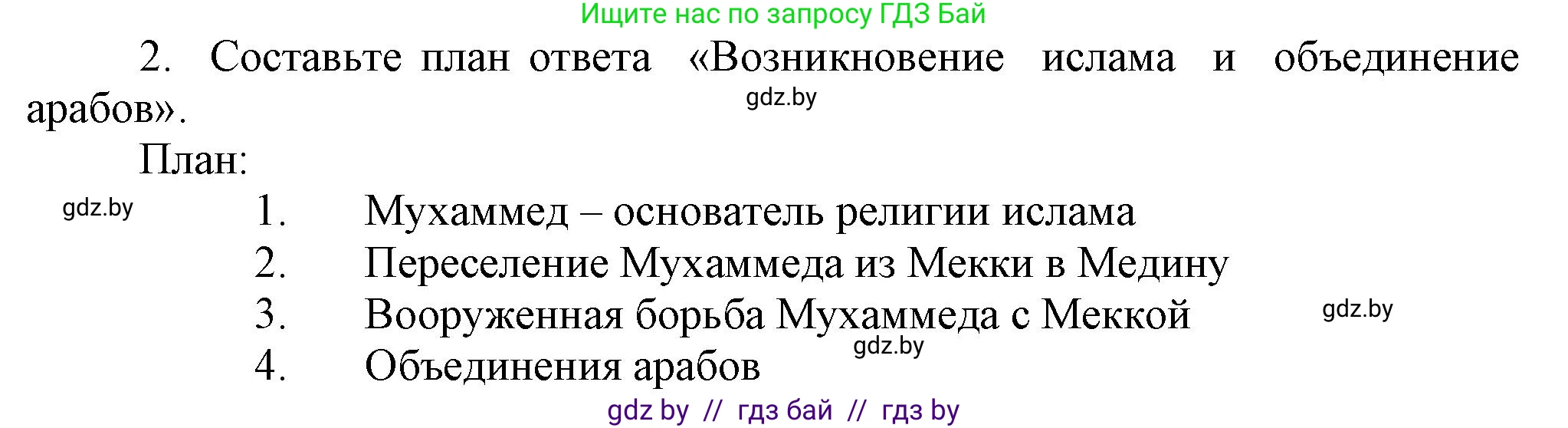 История средних веков, 6 класс Учебник, авторы: Прохоров Андрей Аркадьевич, Федосик Виктор Анатольевич, Темушев Степан Николаевич, издательство Народная асвета, Минск, 2023, красного цвета, страница 159, номер 2, Решение