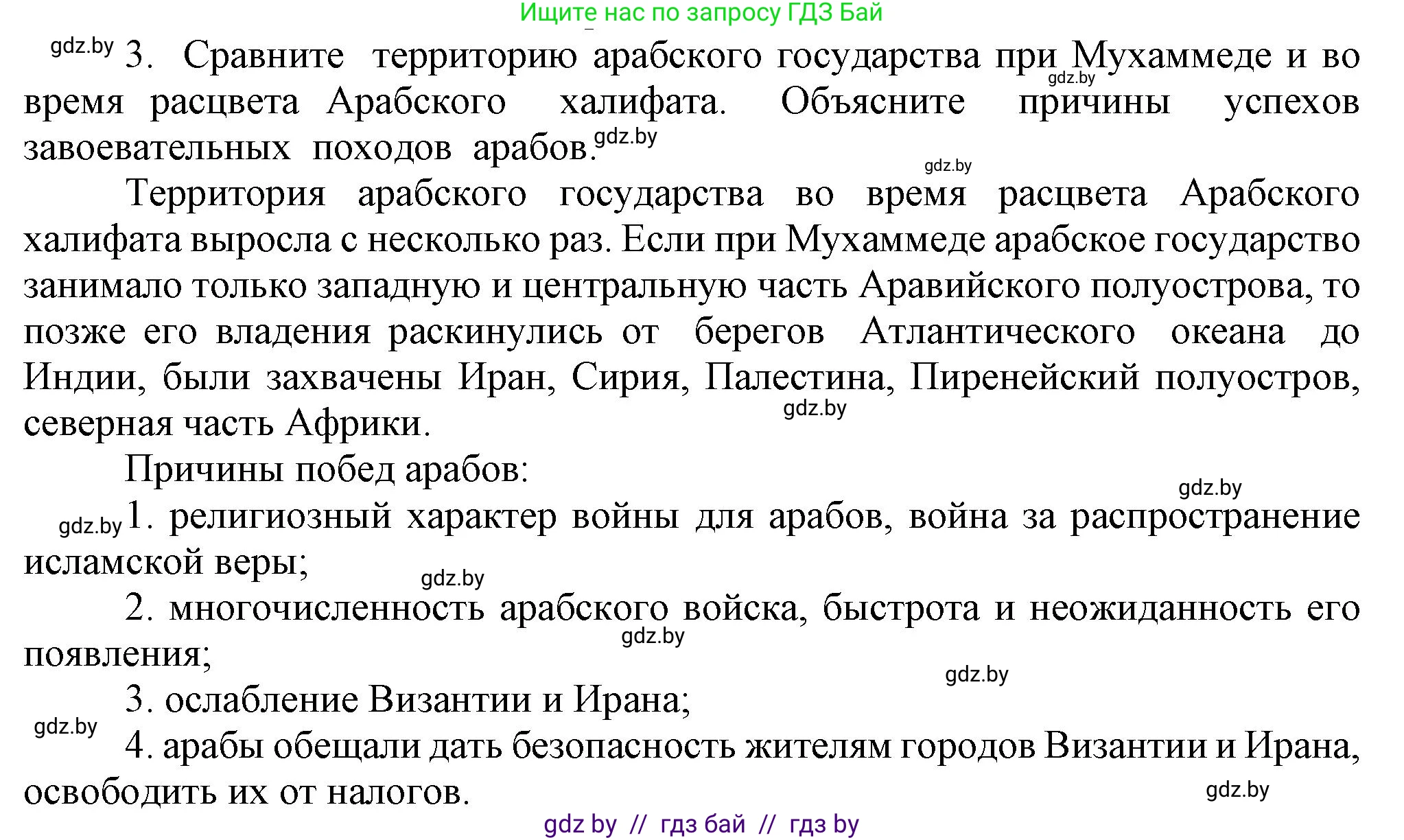История средних веков, 6 класс Учебник, авторы: Прохоров Андрей Аркадьевич, Федосик Виктор Анатольевич, Темушев Степан Николаевич, издательство Народная асвета, Минск, 2023, красного цвета, страница 159, номер 3, Решение