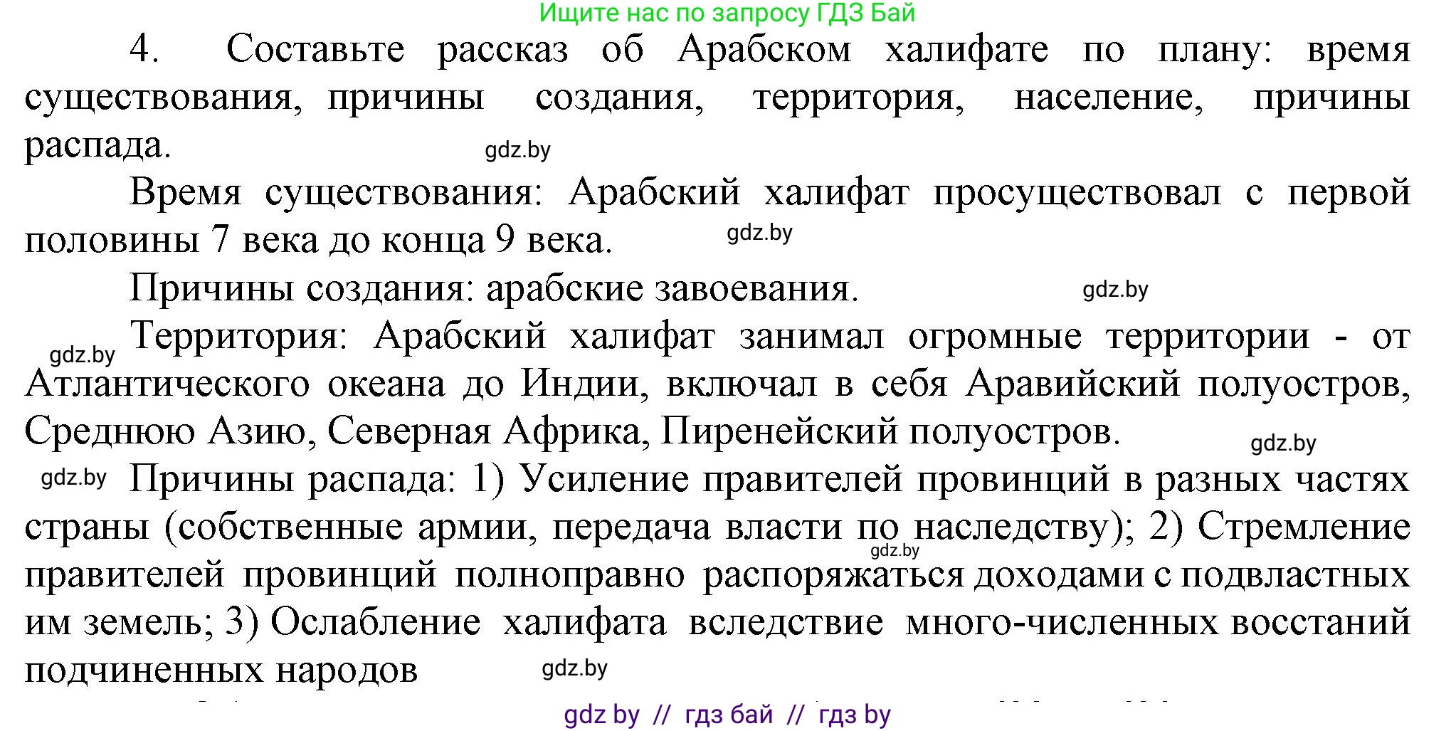 История средних веков, 6 класс Учебник, авторы: Прохоров Андрей Аркадьевич, Федосик Виктор Анатольевич, Темушев Степан Николаевич, издательство Народная асвета, Минск, 2023, красного цвета, страница 159, номер 4, Решение