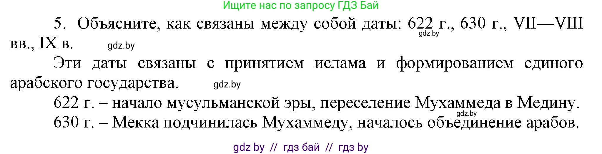 История средних веков, 6 класс Учебник, авторы: Прохоров Андрей Аркадьевич, Федосик Виктор Анатольевич, Темушев Степан Николаевич, издательство Народная асвета, Минск, 2023, красного цвета, страница 159, номер 5, Решение