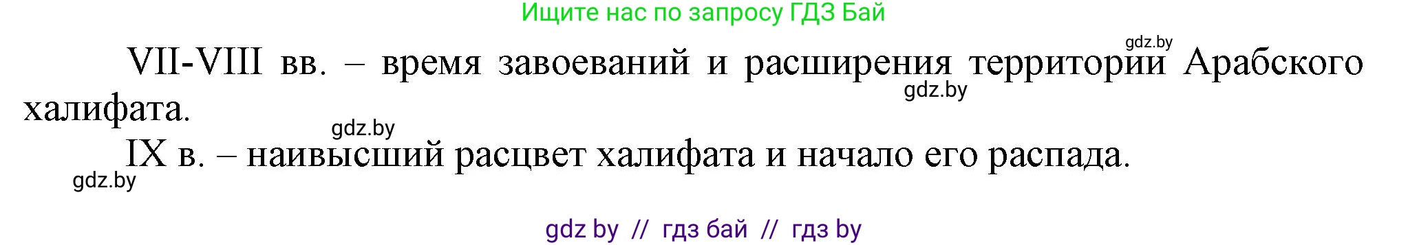 История средних веков, 6 класс Учебник, авторы: Прохоров Андрей Аркадьевич, Федосик Виктор Анатольевич, Темушев Степан Николаевич, издательство Народная асвета, Минск, 2023, красного цвета, страница 159, номер 5, Решение (продолжение 2)