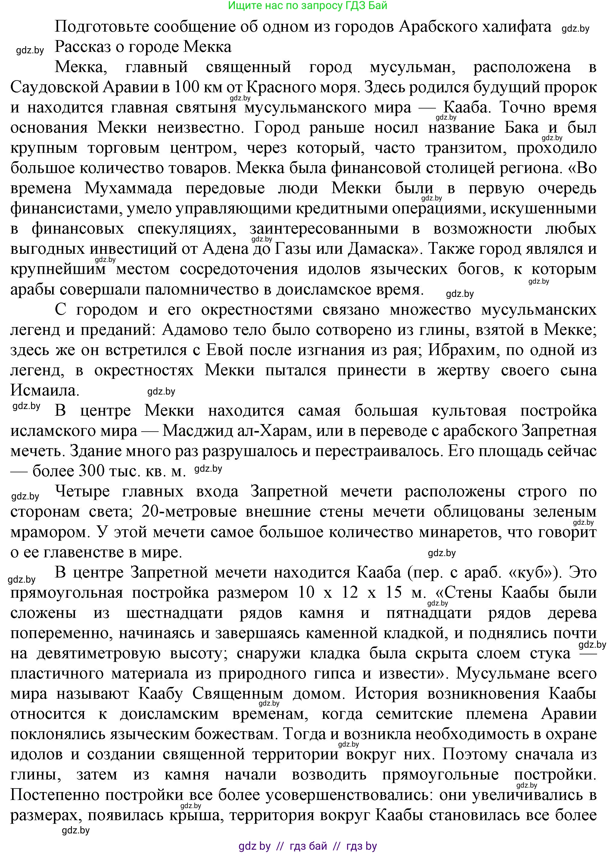 История средних веков, 6 класс Учебник, авторы: Прохоров Андрей Аркадьевич, Федосик Виктор Анатольевич, Темушев Степан Николаевич, издательство Народная асвета, Минск, 2023, красного цвета, страница 159, Решение