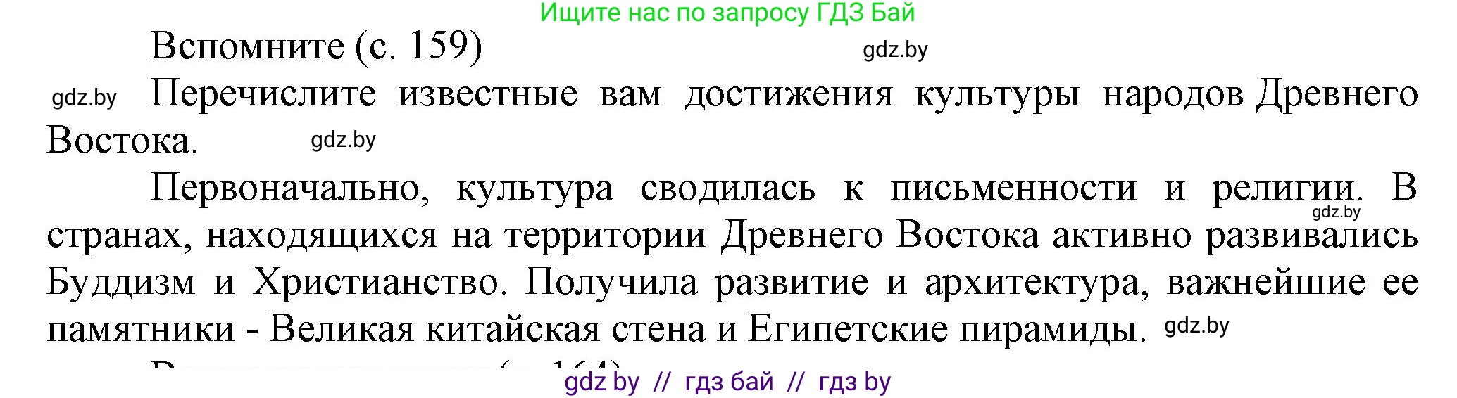 История средних веков, 6 класс Учебник, авторы: Прохоров Андрей Аркадьевич, Федосик Виктор Анатольевич, Темушев Степан Николаевич, издательство Народная асвета, Минск, 2023, красного цвета, страница 159, Решение