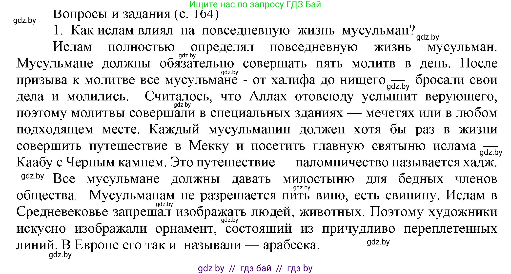 История средних веков, 6 класс Учебник, авторы: Прохоров Андрей Аркадьевич, Федосик Виктор Анатольевич, Темушев Степан Николаевич, издательство Народная асвета, Минск, 2023, красного цвета, страница 164, номер 1, Решение