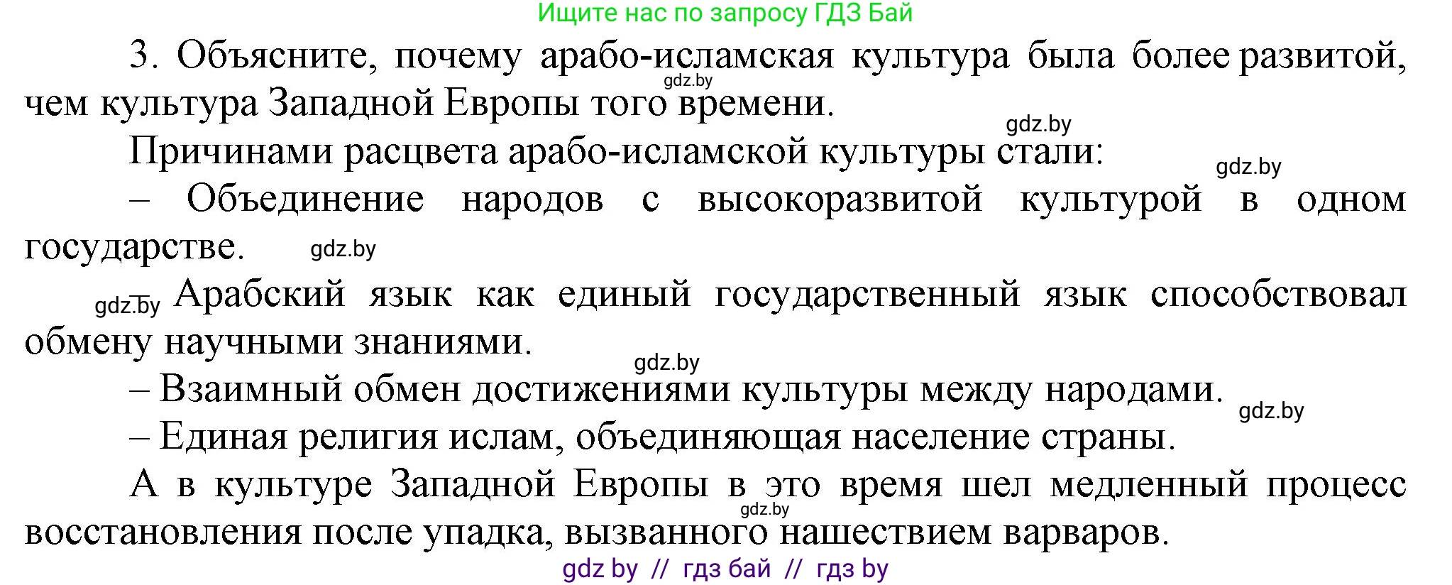 История средних веков, 6 класс Учебник, авторы: Прохоров Андрей Аркадьевич, Федосик Виктор Анатольевич, Темушев Степан Николаевич, издательство Народная асвета, Минск, 2023, красного цвета, страница 164, номер 3, Решение