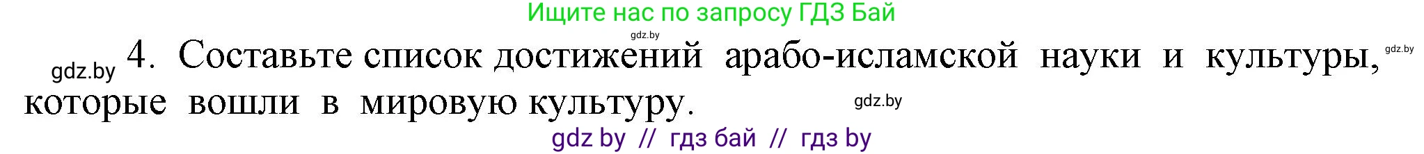 История средних веков, 6 класс Учебник, авторы: Прохоров Андрей Аркадьевич, Федосик Виктор Анатольевич, Темушев Степан Николаевич, издательство Народная асвета, Минск, 2023, красного цвета, страница 164, номер 4, Решение
