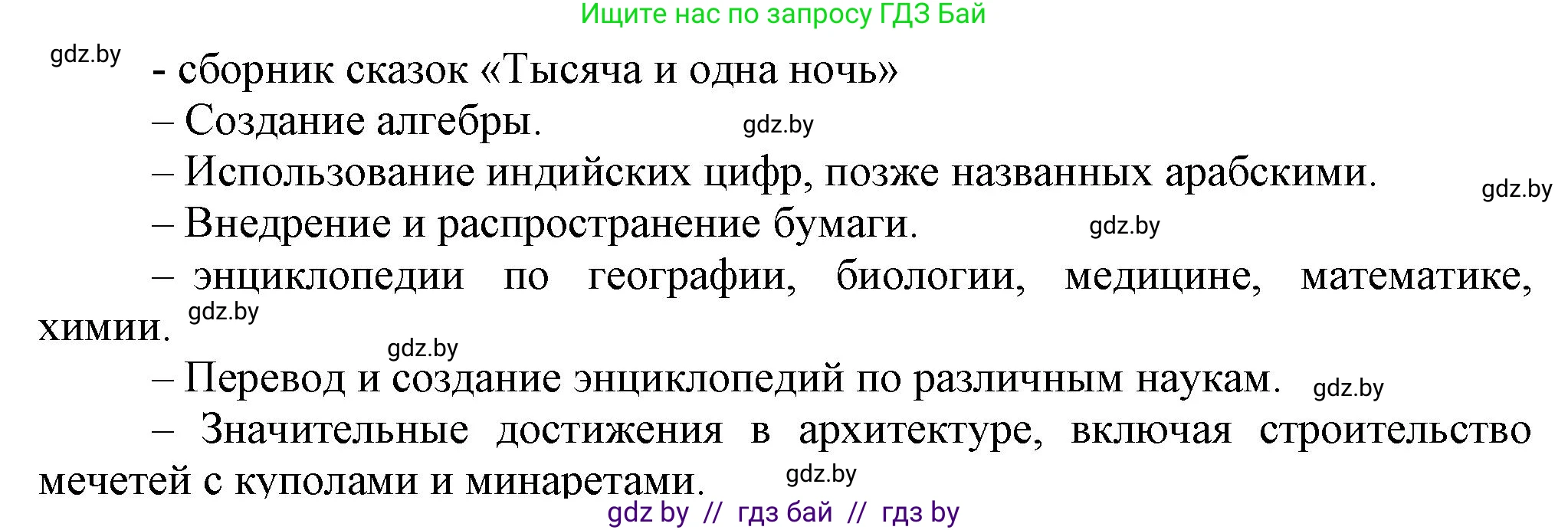 История средних веков, 6 класс Учебник, авторы: Прохоров Андрей Аркадьевич, Федосик Виктор Анатольевич, Темушев Степан Николаевич, издательство Народная асвета, Минск, 2023, красного цвета, страница 164, номер 4, Решение (продолжение 2)